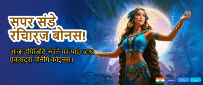Biggest Jackpot in India! banner